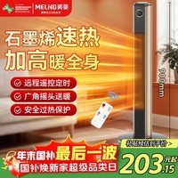 美菱(MeiLing)取暖器家用电暖气/电暖器/浴室速热立式热风遥控版暖风机MDNQ200-CR