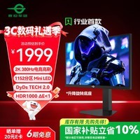 泰坦军团24.5英寸MiniLED 2K 380Hz 1200nit DyDs技术 DeltaE<1逐台校色 升降旋转PS5电竞显示器P245MS PRO