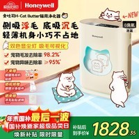 霍尼韦尔（Honeywell）宠物空气净化器 H-Cat Butter金吐司 猫毛吸附除宠物异味神器 净化器除甲醛细菌【家电国家补贴】