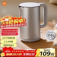 米家小米电热水壶S1烧水壶煮水壶热水壶家用双钢双层设计316食品级不锈钢内胆大功率1.7L大容量