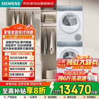 西门子（SIEMENS）小幸熨奢享版iQ500洗烘套装热泵烘干超氧系列10公斤变频滚筒洗衣机蒸汽除皱WG54K7D00W+WQ55K7U00W