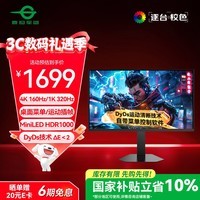 泰坦军团 27英寸 QD量子点-MiniLED 4K 160Hz双模320Hz DyDs运动插帧 HDR1000 旋转升降 电竞显示器P276MV