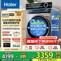 海尔洗衣机12公斤滚筒569/659超薄洗衣机全自动家用大容量活水精华洗一级能效国家补贴大筒径六维减震 新品12公斤洗烘：精华洗+蓝盾除菌+微蒸汽空气洗