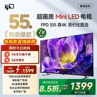 FPD电视 mini led 55英寸 4K超高清 超薄金属全面屏 二级能效 家电国家补贴游戏液晶电视机 CA55-S1