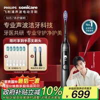 飞利浦（PHILIPS）声波电动牙刷钻石7系护龈刷  生日圣诞礼物 情侣款送男生/女友  变频护龈 HX3792/01钛银灰 