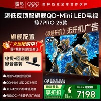 FFALCON雷鸟 【音响版本】鹤7 Pro 25款 75英寸 MiniLED 1248分区 144Hz高刷 一级能效智能电视机75R795C