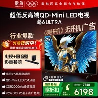 FFALCON雷鸟 【音响版本】鹤6 Ultra 25款(PLUS版) 75英寸QD-MiniLED国家补贴电视机75S595C Ultra