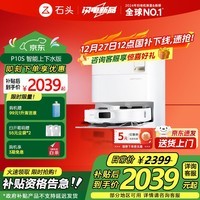 石头P10S Pro 扫地机器人扫拖洗烘一体机 自动集尘热水洗拖布烘干补水擦地拖地洗地机器人  P10S 上下水版