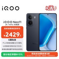 iQOO Neo11 12GB+256GB 疾影黑2K 144Hz珠峰屏 骁龙8至尊版  国家补贴iqooneo11学生电竞游戏手机
