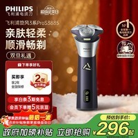 飞利浦(PHILIPS)电动剃须刀旋风3系PRO刮胡刀 风驰切剃6D浮动刀头 元旦礼物送老公送男友 父亲生日礼物 国家补贴