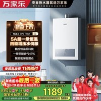 万家乐燃气热水器【恒温王P3·增压款】16升国家补贴15%天然气水伺服一级恒温节能防冻以旧换新P3PRO(F）