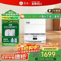 石头P10S Pure扫地机器人扫拖一体自动清洗 智能烘干洗地机自动上下水版 圣诞礼物【国家补贴】A1220RR