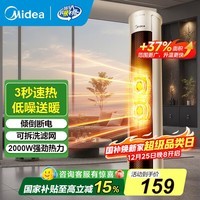 美的（Midea）暖风机取暖器家用小型立式速热摇头电暖器电暖气电热节能电暖风热风机国家补贴 【3秒速热】