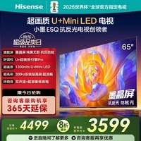 海信电视E5Q 65英寸 抗反光防眩光墨晶屏 U+Mini LED  300Hz高刷 U+超画质引擎Pro 国家补贴 65E5Q