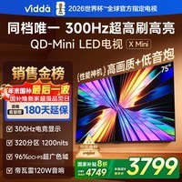 Vidda X Mini 海信电视75英寸 300Hz超高刷 1200nits高亮QD-Mini LED 国家补贴液晶电视机75VX3Q