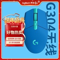 罗技（G）G304 LIGHTSPEED无线鼠标 游戏鼠标 轻质便携 鼠标宏 绝地求生FPS英雄联盟吃鸡 生日礼物 蓝色