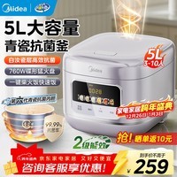 美的（Midea）电饭煲5L电饭锅家用5-8个人大容量抗菌青瓷内胆柴火饭微压智能预约多功能快速饭政府补贴 MB-5E61
