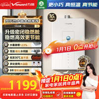 万和燃气热水器【白露P6 基础款】 16升天然气增压水伺服恒温静音节能梨花白直流变频 国家补贴15% P6