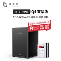 极空间私有云Q4双擎版 8T四盘位NAS智能AI娱乐影音办公网络存储服务器(内置2块希捷酷狼 4TB硬盘)免安装