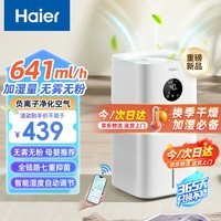 海尔(Haier)加湿器家用无雾蒸发式卧室婴儿推荐办公室负离子净化空气大容量智能定时紫外线杀菌落地加湿器