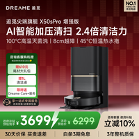 追觅【国家补贴】X50Pro增强版扫地机器人 扫拖一体自动清洗全自动 拖地机洗拖一体智能洗拖布家用 X50Pro增强版-水箱