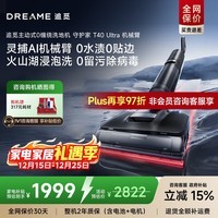 追觅【咨询享受更多优惠】洗地机T40Ultra 灵捕AI机械臂 浸泡洗 0缠毛平躺洗拖一体自动清洗家用 T40Ultra【灵捕Ai机械臂】