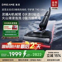 追觅守护家洗地机T40 Ultra 【0水渍AI机械臂180°平躺三贴边】毛发防缠绕干湿分离自动清洗电动拖把 【灵捕AI机械臂】守护家T40 Ultra