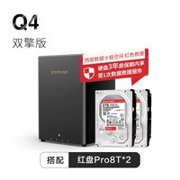 极空间私有云Q4双擎版 16T四盘位NAS智能AI娱乐影音办公网络存储服务器(内置2块红盘Pro 8TB硬盘)免安装