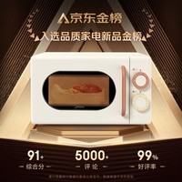 美的小滋味系列微波炉变频家用小型奶油风百搭复古转盘式一级能效低频轻音20L(M2H1)