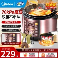 美的（Midea） 电压力锅电高压锅家用大容量多功能定时预约高压电饭煲电饭锅 可煮小米粥2-3-5-8人用  尊享款 行业TOP【4-10人  双胆】 5L