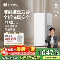 树新风【维嘉同款】无雾加湿器空气加湿器家用客厅卧室大加湿量静音全拆洗母婴认证除菌加湿国家补贴 G1