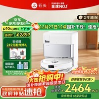 石头P10S Pro扫地机器人扫拖洗烘一体智能自动清洗洗地机全自动上下水版圣诞礼物【国家补贴】 A1160RR
