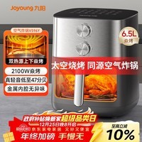 九阳（Joyoung）空气炸锅上下双热源焱烤免翻面6.5L大容量炎烤可视大视窗旋钮家用炸烤炸一体金属内腔KL65-V596Y