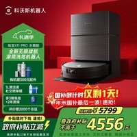 科沃斯扫地机器人X11PRO扫拖洗烘一体自动清洗滚筒洗地机器人智能黑银水箱版国家补贴