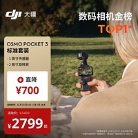 大疆 DJI Osmo Pocket 3 标准版 一英寸口袋云台相机 OP灵眸手持数码相机 旅游vlog 便携美颜摄像