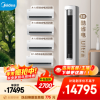 美的（Midea）空调套装 酷省电新款系列 挂机立式柜机新一级能效变频冷暖 家用节能套装 一套购齐 家电国家补贴 四室一厅（酷省电2025款+酷省电Ultra）