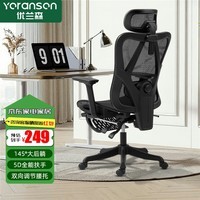 优兰森人体工学椅5D扶手家用椅子电脑椅办公座椅电竞椅老板椅可躺午休椅 W2027 【曜黑】 145°逍遥躺+5D扶手 尼龙-无搁脚