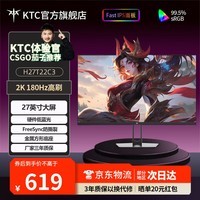 KTC  27英寸2K 180Hz电竞显示器H27T22S  FastIPS屏 硬件低蓝光  游戏高刷显示屏 H27T22C3代 2K 180Hz