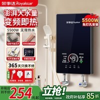 荣事达（Royalstar）即热式电热水器家用快热小厨宝变频恒温免储水卫生间即开即热蓝黑5500W+铸铝加热+漏保插头