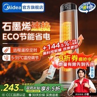美的（Midea）石墨烯暖风机电热取暖器家用智能遥控电暖气浴室电暖风立式电暖器定时热风机小太阳暖风扇全屋升温 【石墨烯速热 ECO节能】遥控定时