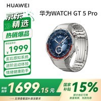 华为(HUAWEI)WATCH GT 5 Pro钛空银46mm华为智能手表玄玑感知系统进阶运动情绪健康助手长续航新款