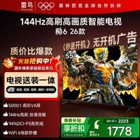 TCL雷鸟电视【固定挂架送装一体】鹏6 26款 55英寸 144Hz高刷 MEMC运动补偿 3+64GB内存 55S68A