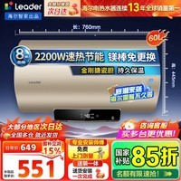 海尔智家统帅电热水器速热60升家用租房神器小型洗澡节能储水式智能热水器租房洗澡Leader上门安装 60L 2200W 海尔Leader【大屏速热款】