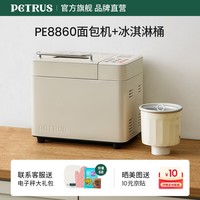 柏翠(petrus) 烤面包机家用全自动三明治早餐揉面和面机多士炉多功能双管撒果料冰淇淋PE8860 节日礼物 面包机+冰桶套装 简米白