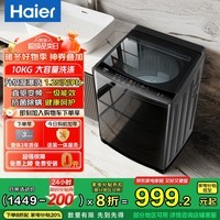 海尔（Haier）全自动波轮洗衣机 8/10/12公斤家用宿舍小型出租房 超高洗净比 抗菌除螨健康洗 国家补贴以旧换新 波轮 10kg 直驱漩瀑洗+抗菌螨+清新换风+一级能效