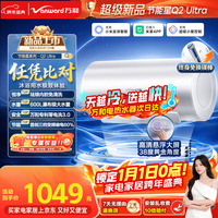 万和电热水器【节能星Q2】60升3300W变频速热一级能效出水断电免换镁棒国家补贴20% Q2Ultra