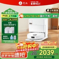 石头P10S扫地机器人扫拖洗烘一体自动清洗 智能复洗复拖洗地机自动上下水版国家补贴圣诞礼物 A10000RR