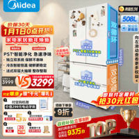美的(Midea)【超净科技】508升白色法式多门家用电冰箱除菌净味双系统家电国家补贴真香系列 BCD-508WTPZM(E)
