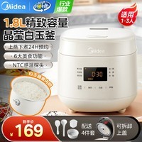 美的（Midea）电饭煲电饭锅迷你小型1-2-3人家用电饭锅智能保温预约多功能煲汤煮粥1.8L精致容量 迷你奶油煲  1.8L