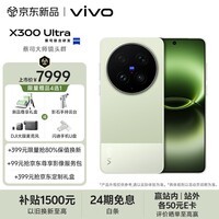 vivo X300 Ultra 16GB+512GB 胶片绿 蔡司大师镜头群 全焦段4K 120fps 10bit Log 拍照 AI手机